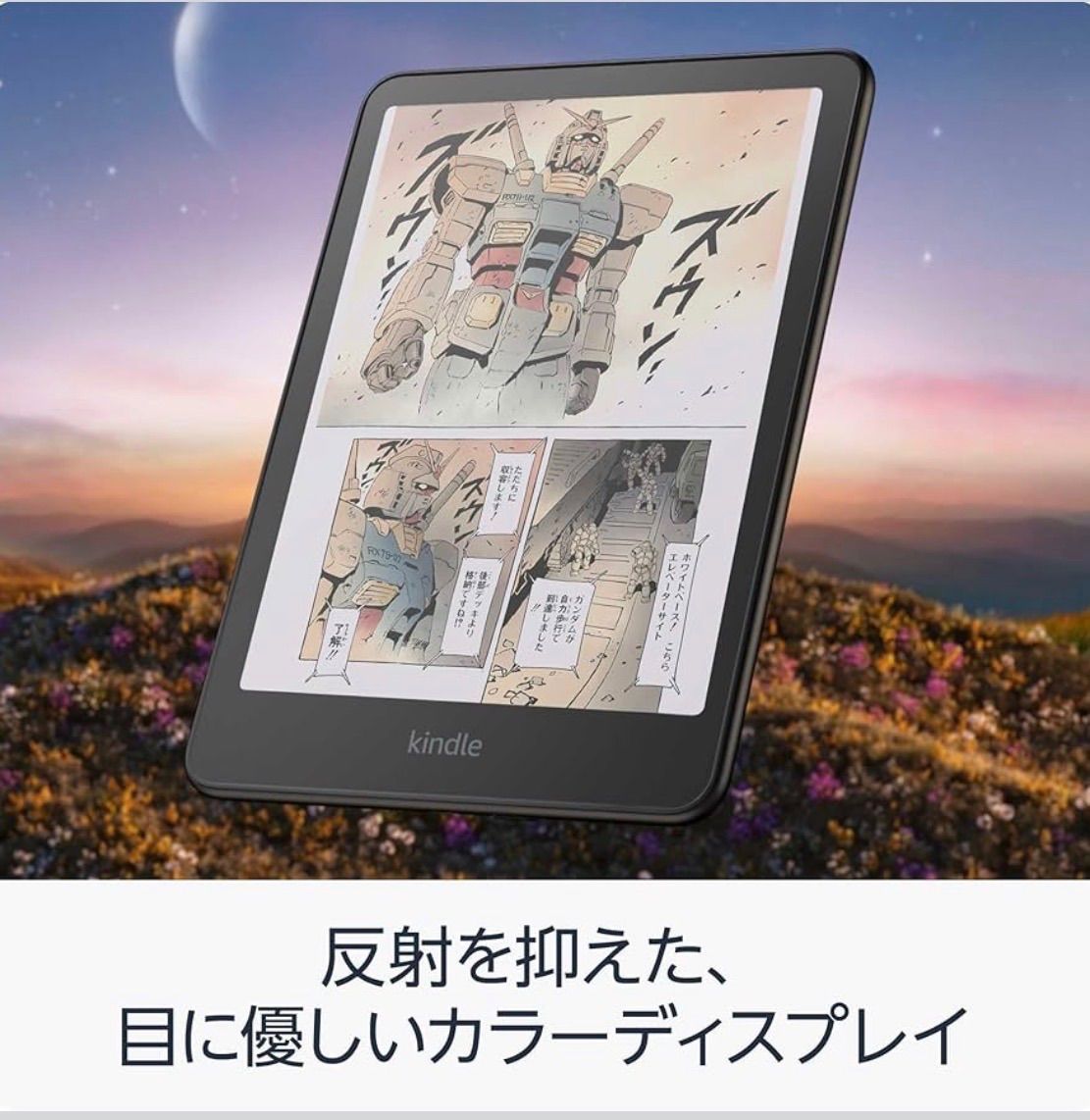 新品】Kindle Colorsoft 16GB 防水 7