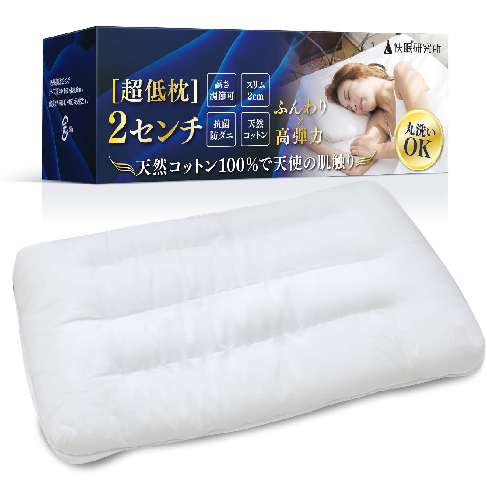 快眠研究所【理学療法士監修】超スリム2cm 睡眠まくら 首や肩の負担を減らす 枕 低め 低い枕 薄い枕 薄い 洗える 柔らかい枕 通気性 高さ調整 天然コットン （40×60cm/超スリム2cm）e c5a4f38c