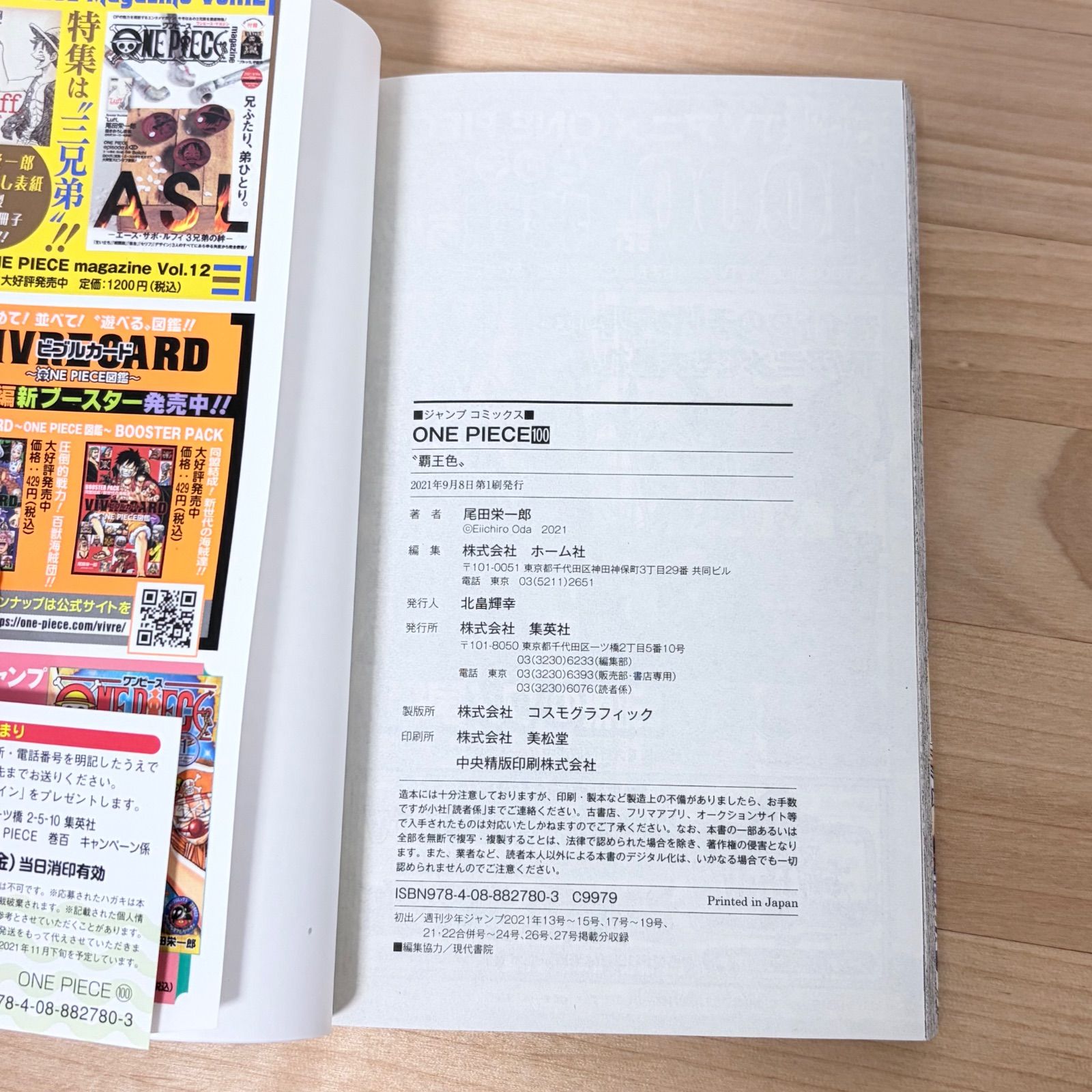 初版・帯付】ワンピース ONE PIECE 99巻 100巻 101巻 第1刷セット