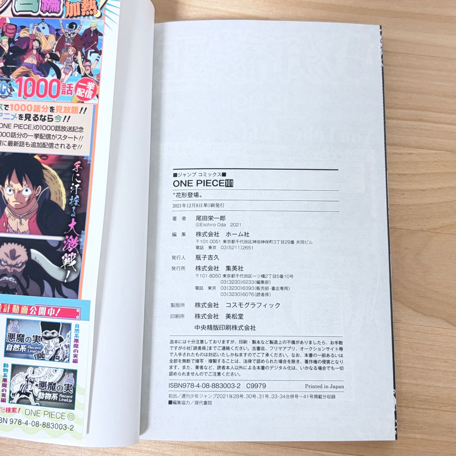 初版・帯付】ワンピース ONE PIECE 99巻 100巻 101巻 第1刷セット