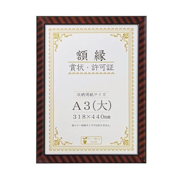 (まとめ) ライオン事務器 賞状額 金ラック A3判 485×363mm R-A3判N 1枚 〔×3セット〕