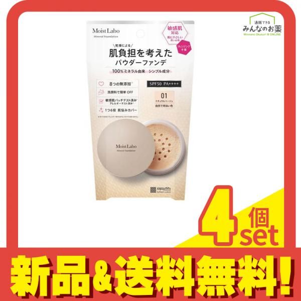 モイストラボ ミネラルファンデーション 01 ナチュラルベージュ 5.5g 4個セット まとめ売り