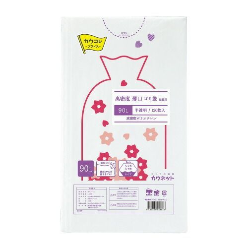 パ)高密度薄口ゴミ袋 詰替用 90L 120枚×54216-4432【カウネット】