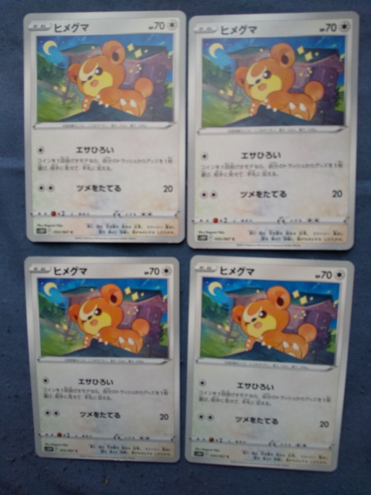 ポケモンカード ヒメグマ まとめ処分 s-176 - メルカリ
