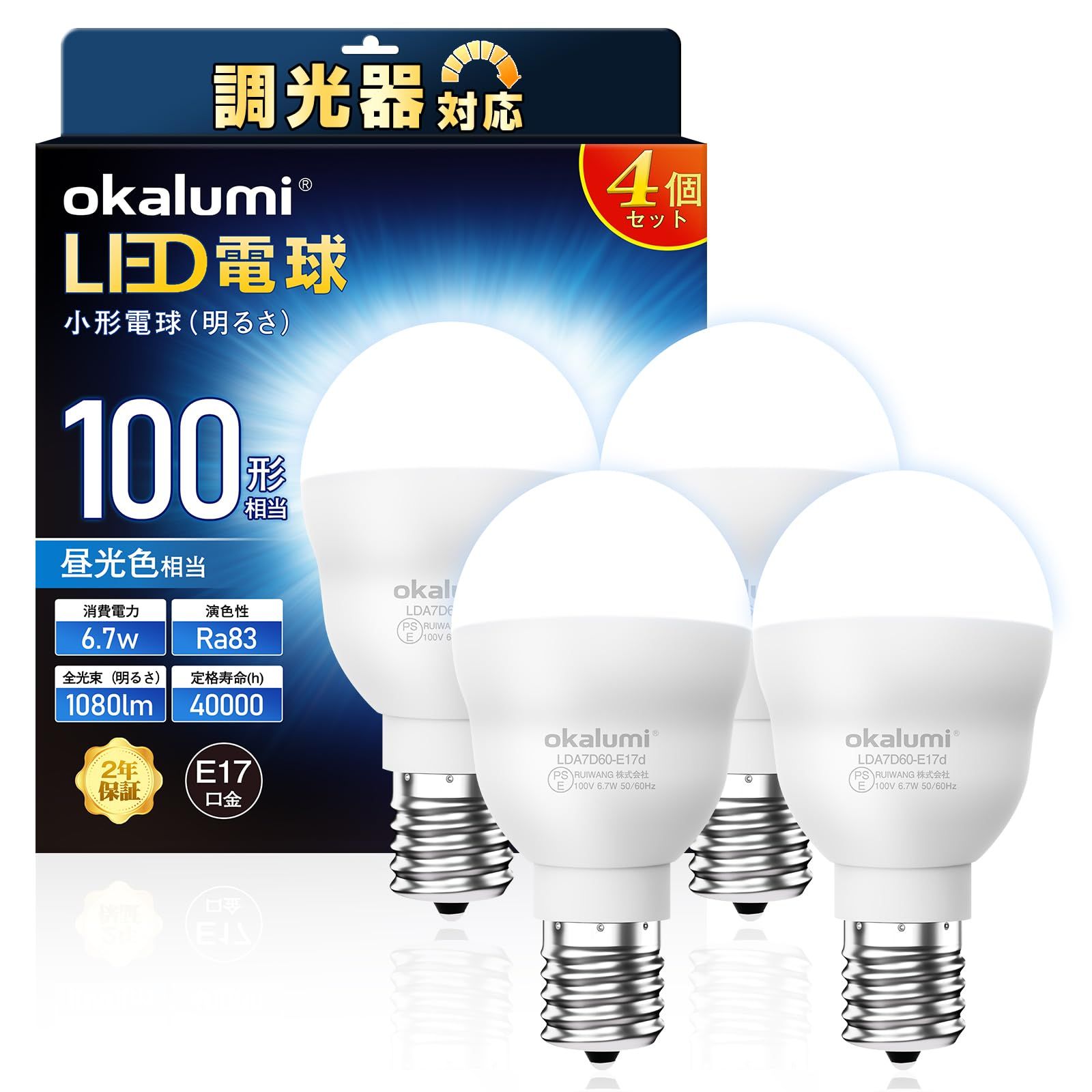 新品 okalumi LED電球【調光対応】ミニクリプトン型電球 E17口金 100W形相当 昼光色 1080lm 広配光 断熱材施工器具対応 密閉型器具対応 小型電球タイプ 4個セット