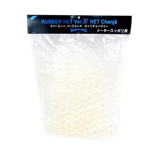 新品 ウォーターランド(Water Land) ネットチェンジャー (替えネット) メーター用替えネット