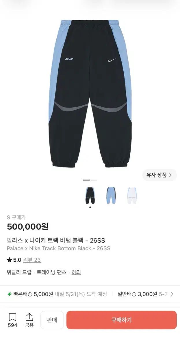 パレス x NIKE トラック ボトム ブラック Sサイズ