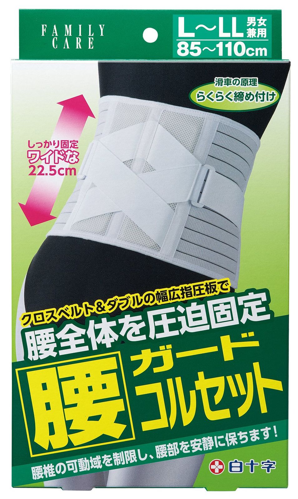 新品 白十字 腰ガードコルセット L~LL 1個 男女兼用 幅広 全面メッシュ