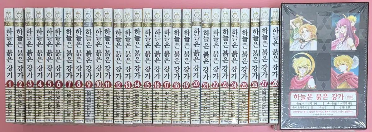 スカイは 赤 川岸 1 - 28 (完結)+外伝 ボックス版
