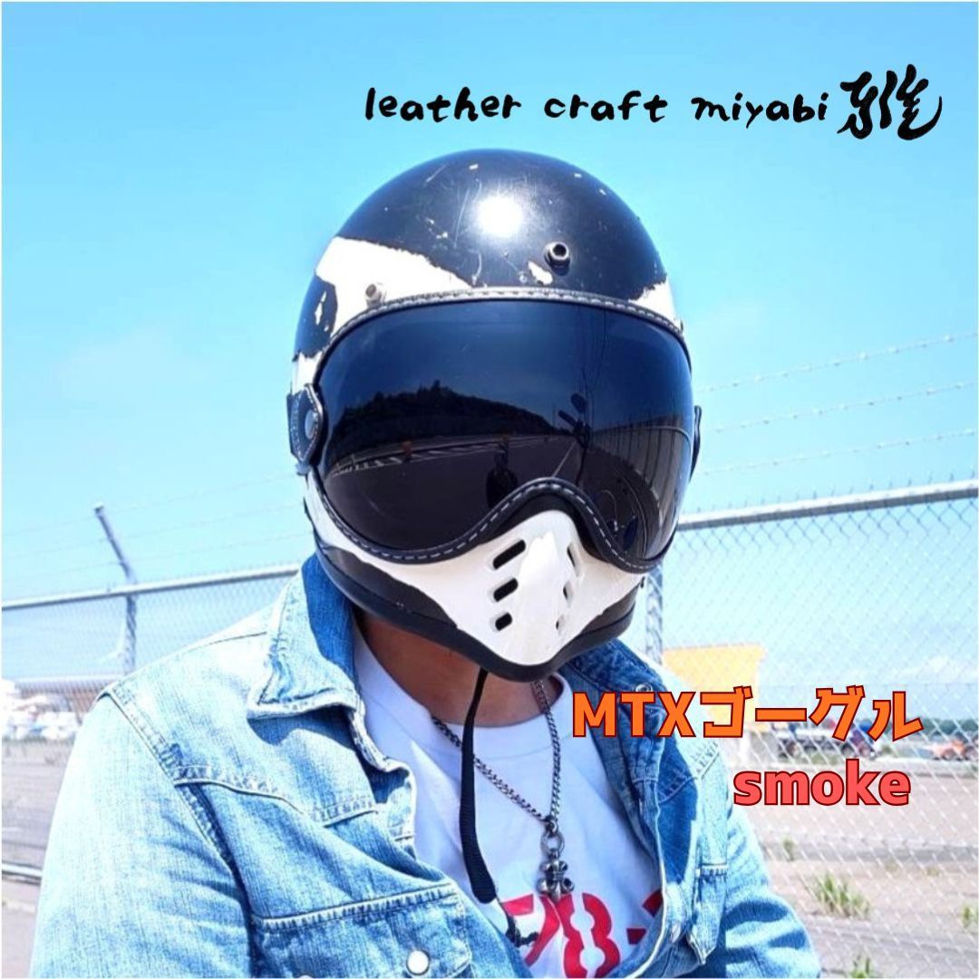 MTXにジャストサイズ！社外バブルゴーグル・スモーク【新品】シールド