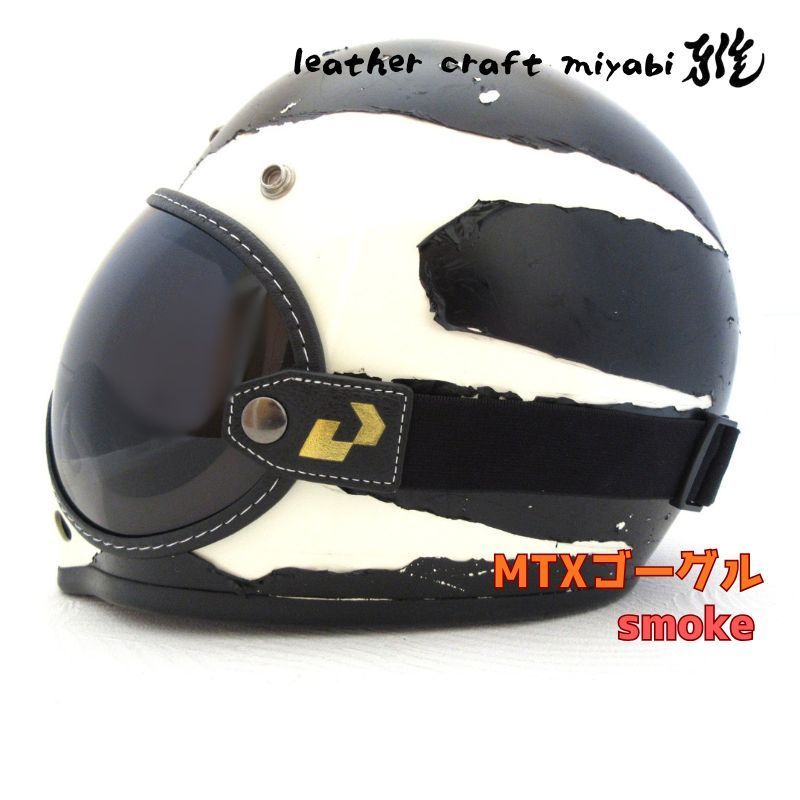 MTXにジャストサイズ！社外バブルゴーグル・スモーク【新品】シールド