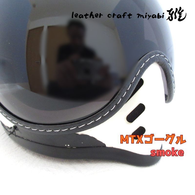 MTXにジャストサイズ！社外バブルゴーグル・スモーク【新品】シールド
