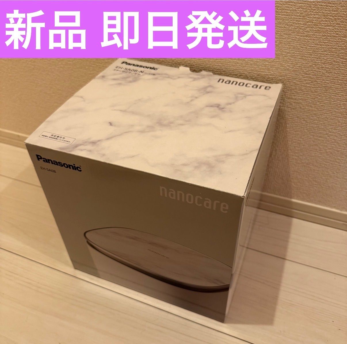 【値引き可能！】Panasonic パナソニック フェイススチーマー 美顔器 EH-SA0B-N