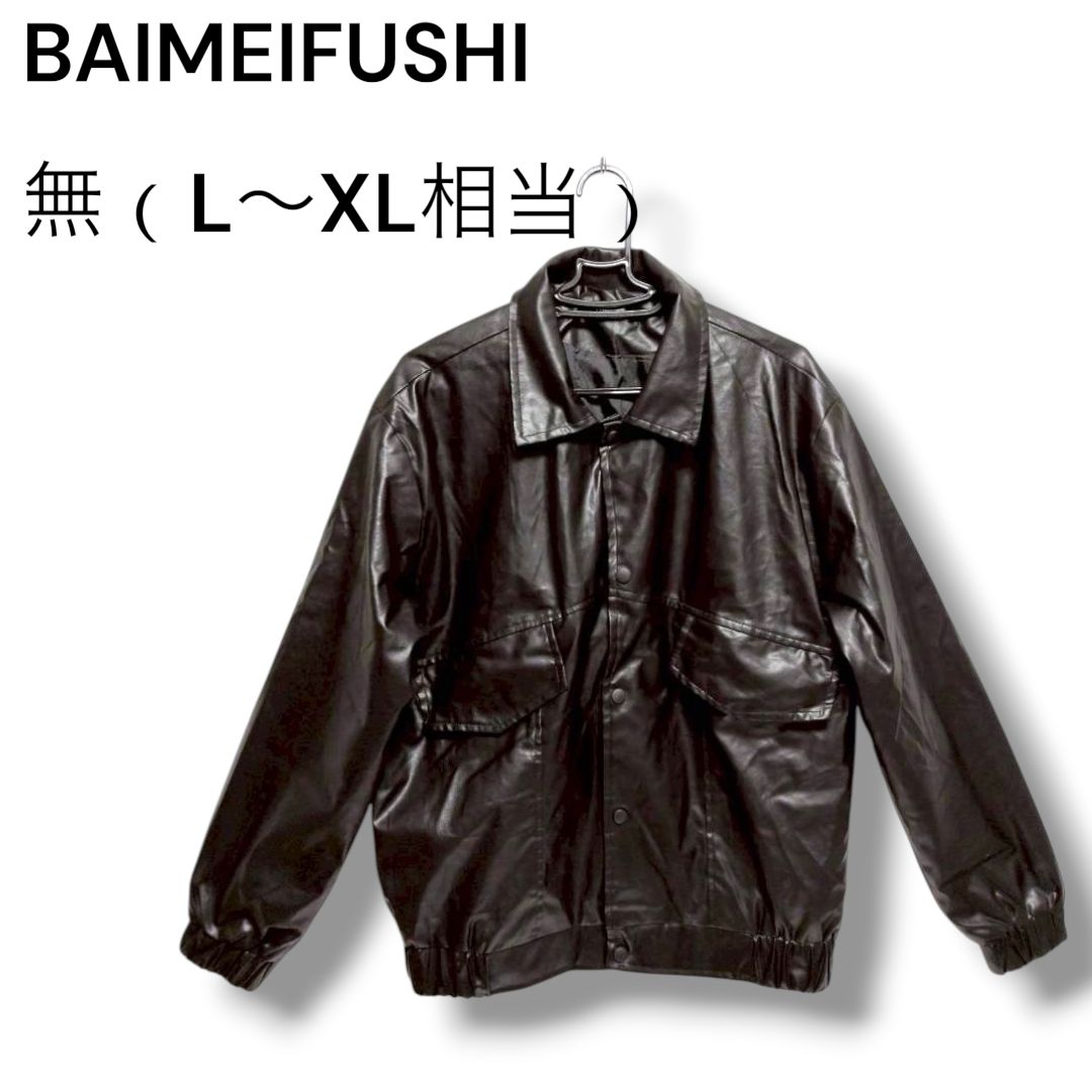 レザージャケット a2572 BAIMEIFUSHI レザージャケット 黒 L XL ブルゾン アウター