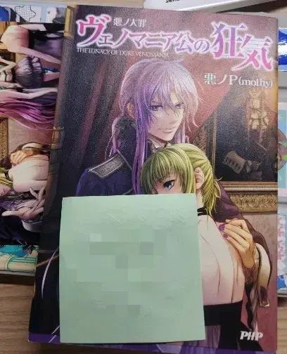 ヴェノマニア公の狂気 エヴィリオス 小説