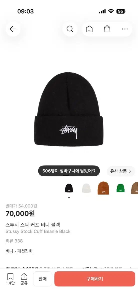 STUSSY ストック カフ ビーニー ブラック