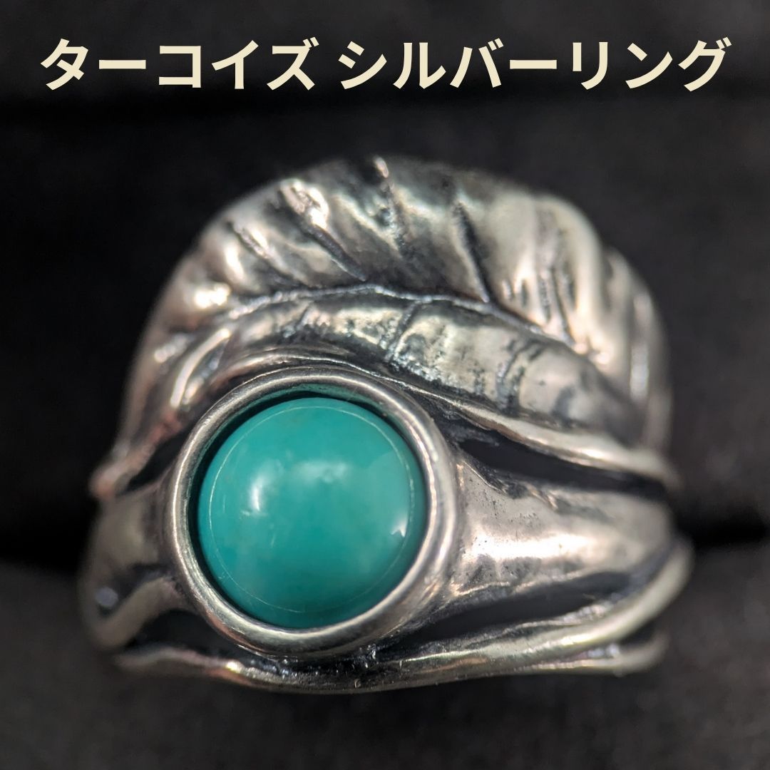 Navajo ナバホ ヴィンテージ リーフ ターコイズ シルバー925 リング 19 
