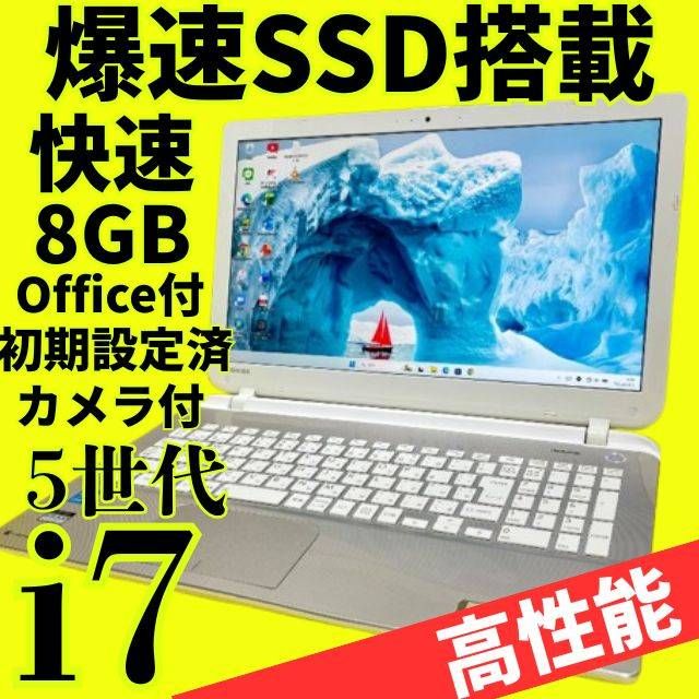 第5世代Core i7★美品★dynabookノートパソコン★メモリ8GB 新品SSD windows11 カメラ オフィス エクセル・ワード
