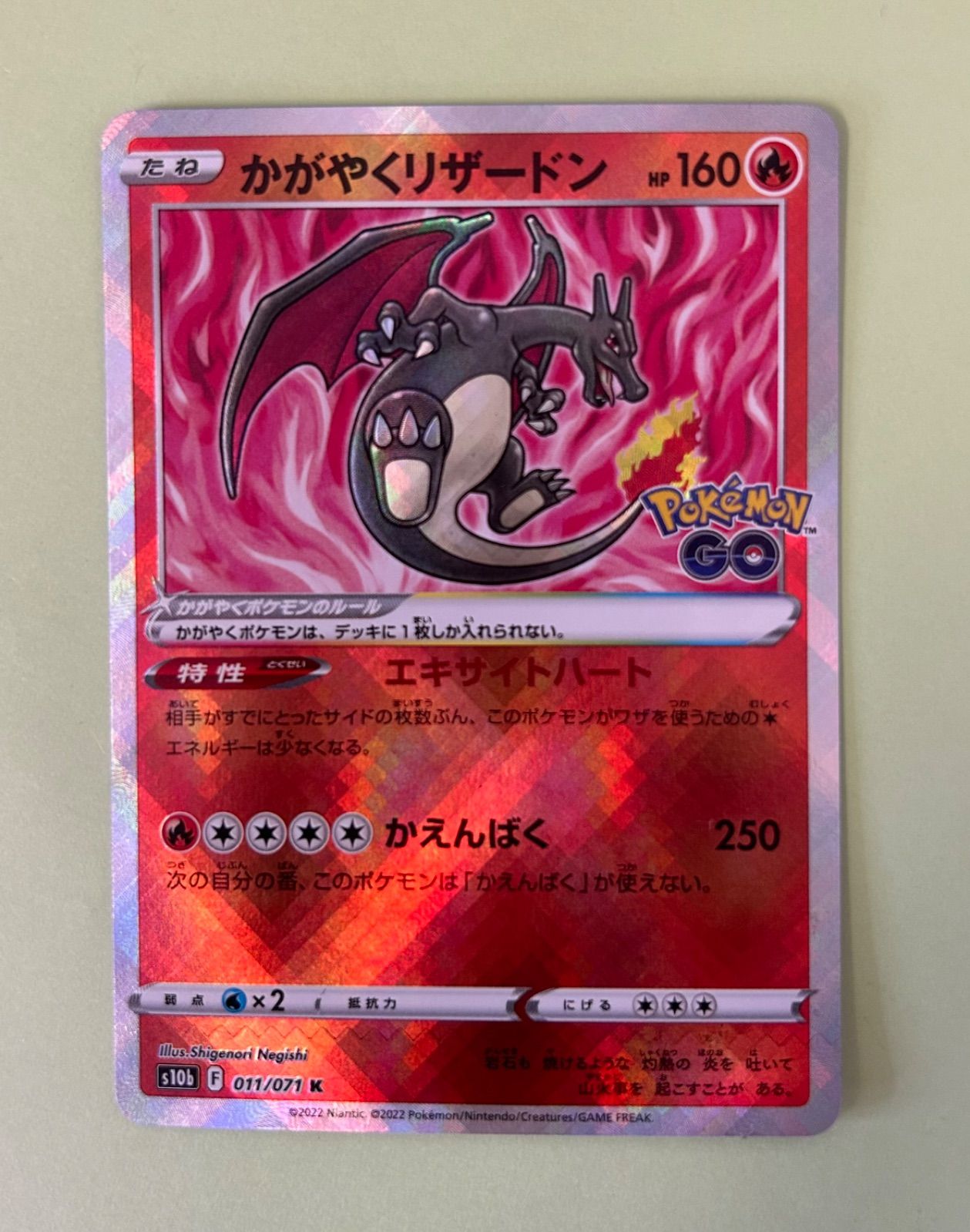 かがやくリザードン K ポケモンGO POKEMON 011/071 s10b 2022/ポケカ