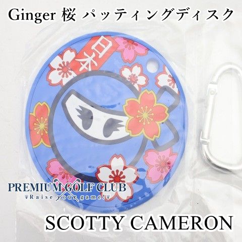 【未使用】 コモノ スコッティキャメロン Ginger 桜 パッティングディスク//0[1737]