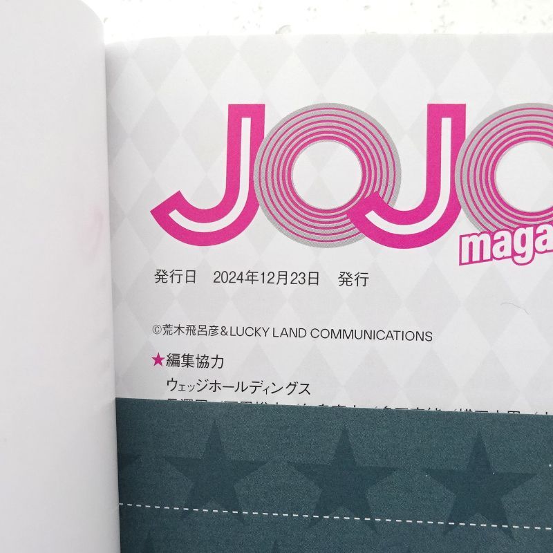 三重店】JOJO magazine ジョジョマガジン 5冊セット(2022 SPRING/2022