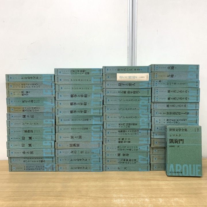 ■02)【1点限り!】世界文学全集 まとめ売り約50冊大量セット/河出書房新社/別巻/海外古典/シェイクスピア/ゲーテドストエフスキー/B