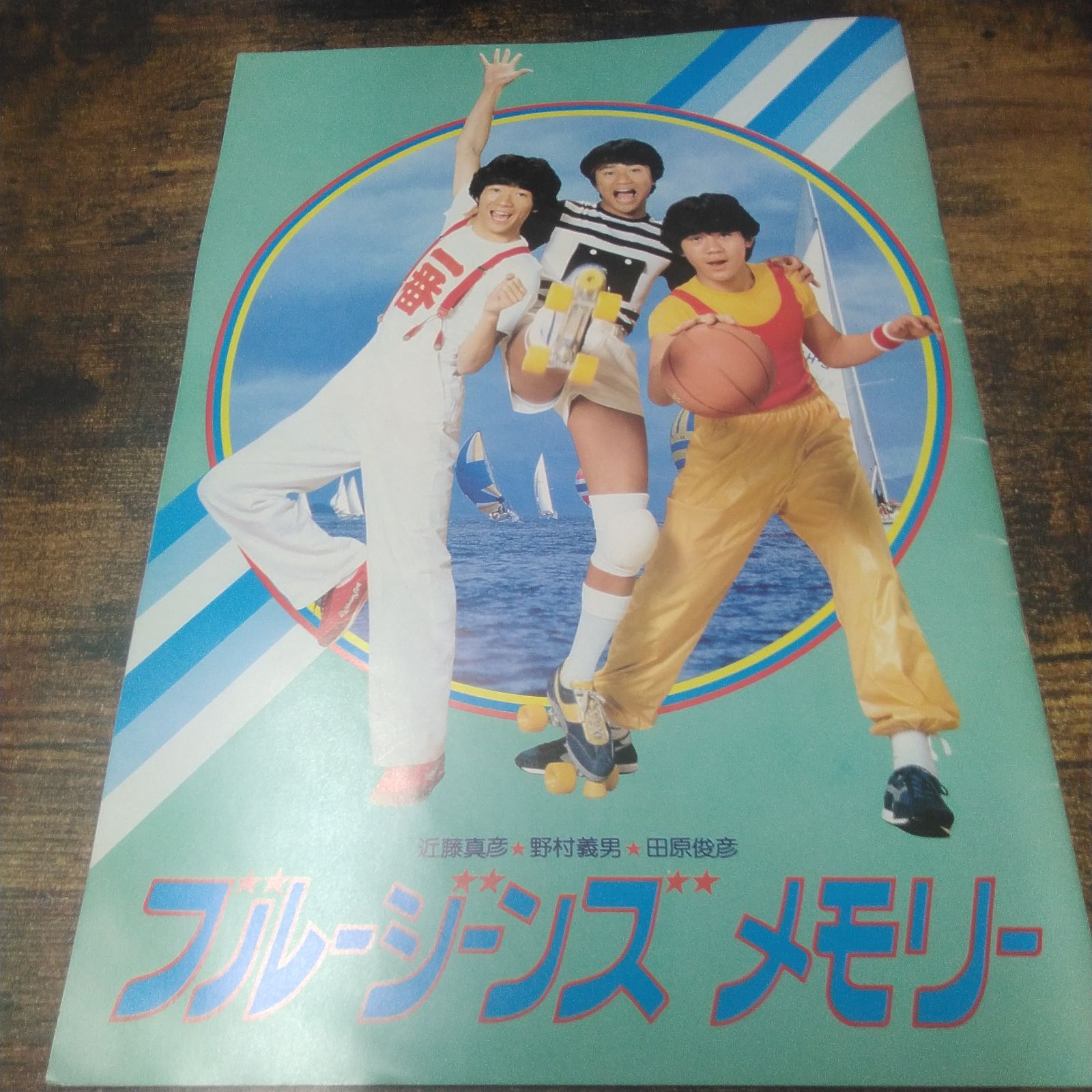パンフレット 映画 ゴダイゴ マジック・カプセル 近藤真彦・野村義男