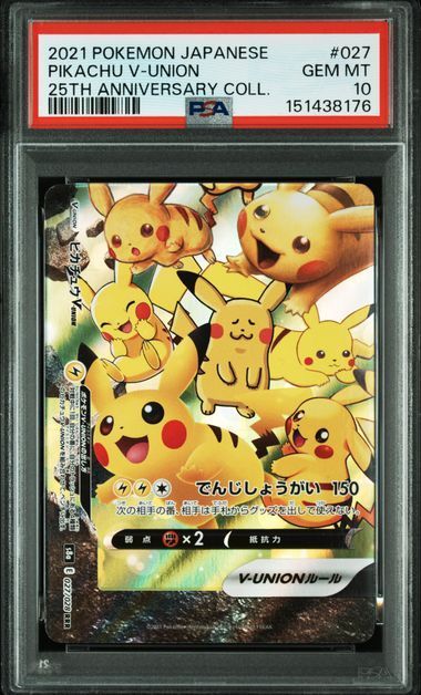 PSA10 ピカチュウV-UNION 025/028-028/028 s8a 25th ANNIVERSARY 