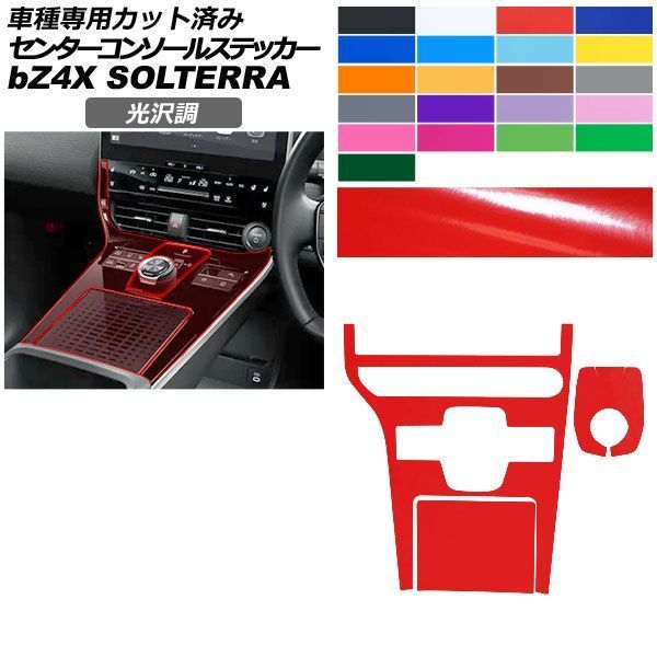 カーステッカー トヨタ スバル bZ4X ソルテラ XEAM10/YEAM15 XEAM10X/YEAM15X 2022年05月～2025年 光沢調 センターコンソール 内装 色グループ2 AP-PA2GS0007