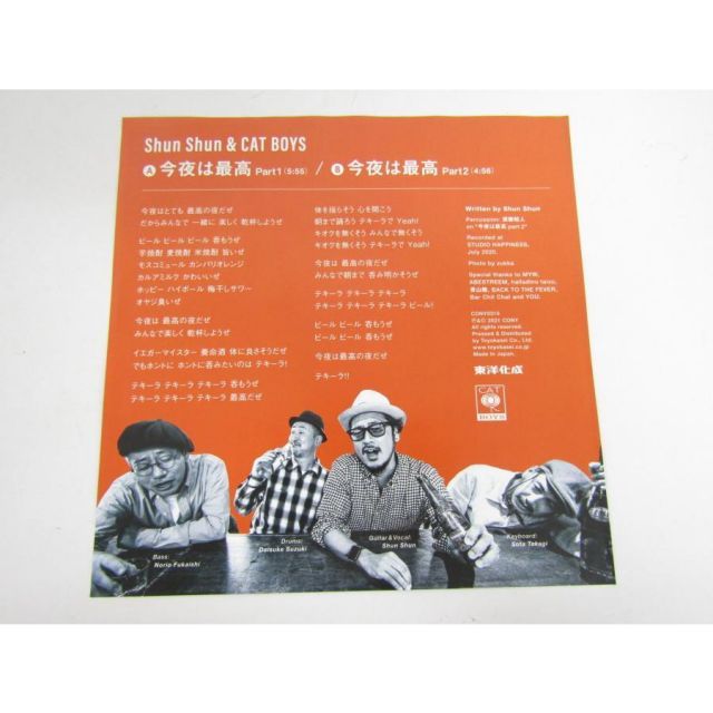 Shun Shun / Cat Boys 今夜は最高 Part1 & Part2 (7インチシングル