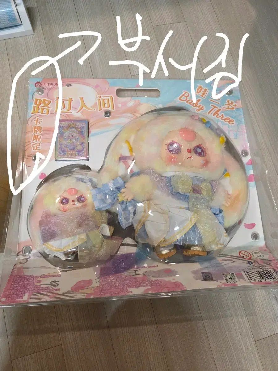 ベイビー・スリー 限定モデル 出品