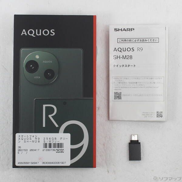 中古 AQUOS R9 256GB グリーン SIMフリー - メルカリ