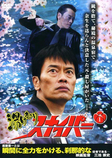 ★【中古】 湯けむりスナイパー (4巻セット) [レンタル落ち] [DVD]