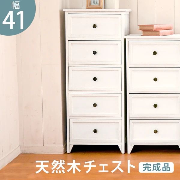 【限定特価】完成品 チェスト 幅41cm 引き出し5杯 シャビーテイスト