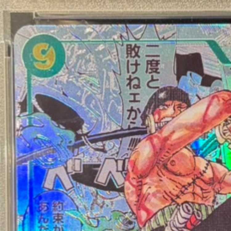 【PSA10】ロロノア・ゾロ スーパーパラレル(コミパラ) ロロノア・ゾロ スーパーパラレルコミパラPSA10