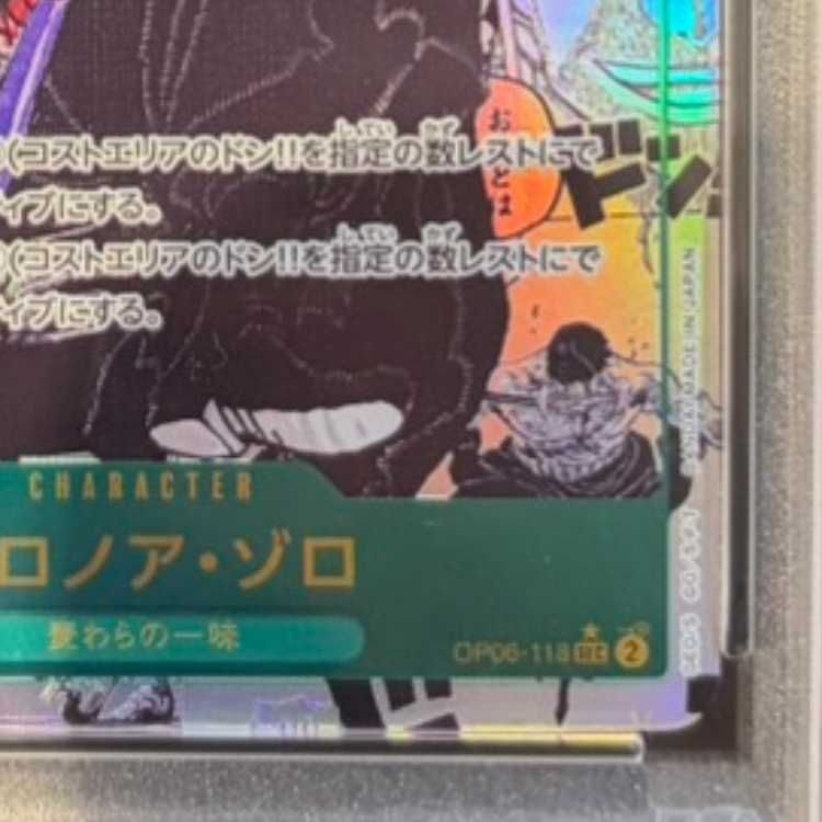 PSA10】ロロノア・ゾロ(パラレル)(スーパーパラレル)(コミックパラレル