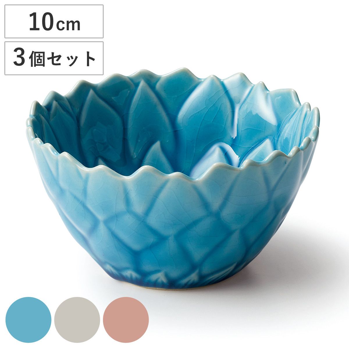 ボウル 形 ダリアボウル 同色3個セット （ 10cm 3個セット 食洗機対応 電子レンジ対応 陶器 鉢 器 うつわ 皿 深皿 食器 日本製 ダリア 花モチーフ 花びら 和 和食 和風 和食器 おしゃれ )