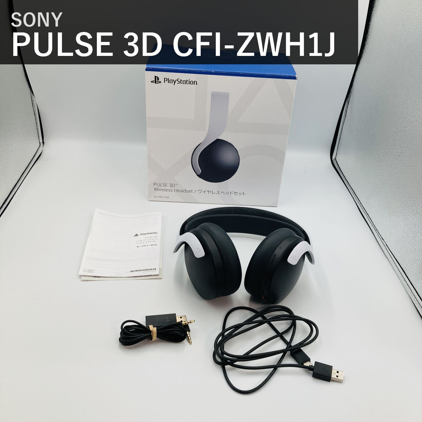 純正品】SONY ソニー PULSE 3D ワイヤレスヘッドセット CFI-ZWH1J 