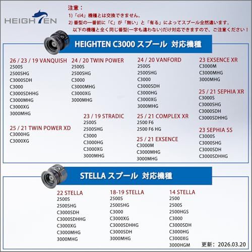 HEIGHTEN リール スプール 深溝 C3000 替えスプール ステラ/ツイン