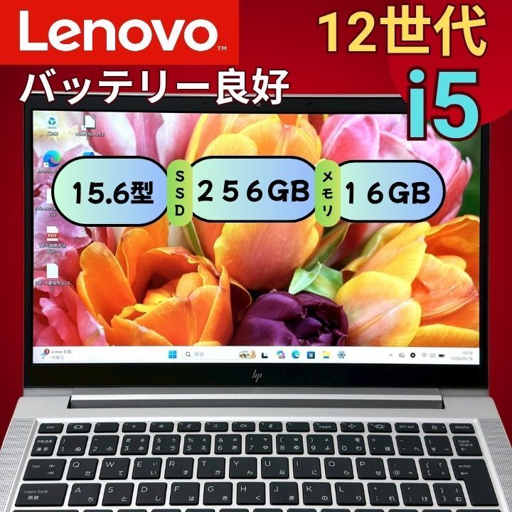 極美品】Lenovo IdeaPad 5 第12世代 Core i5 16GB バッテリー90% 高