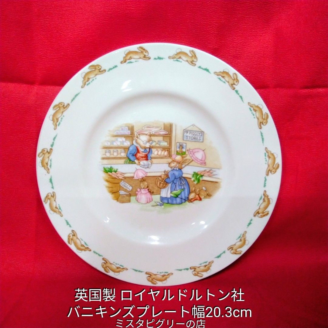 英国製 ビンテージ ロイヤルドルトン バニキンズプレート幅20.3cm中古長期保管品X655