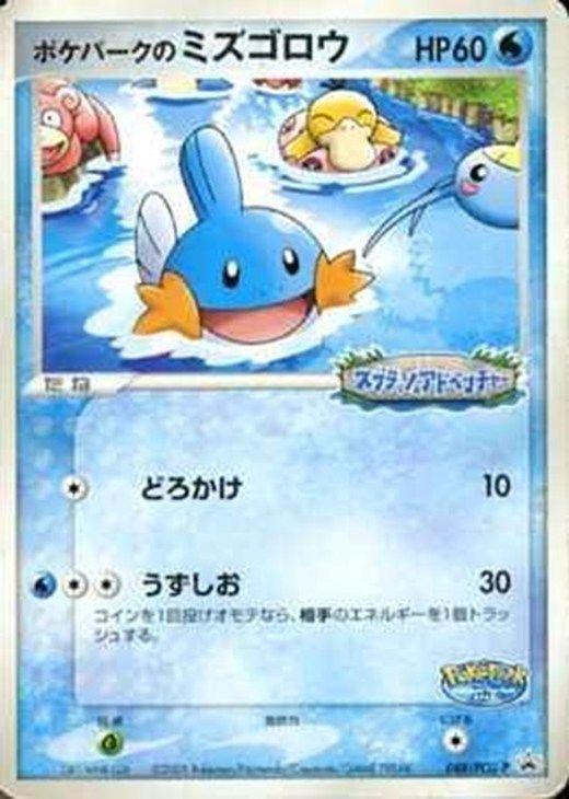未開封品 プロモカード】 ポケモンカード ポケパークのミズゴロウ
