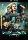 【中古】 レイズド・バイ・ウルブス 神なき惑星 シーズン1 (5巻セット) [レンタル落ち] [DVD]