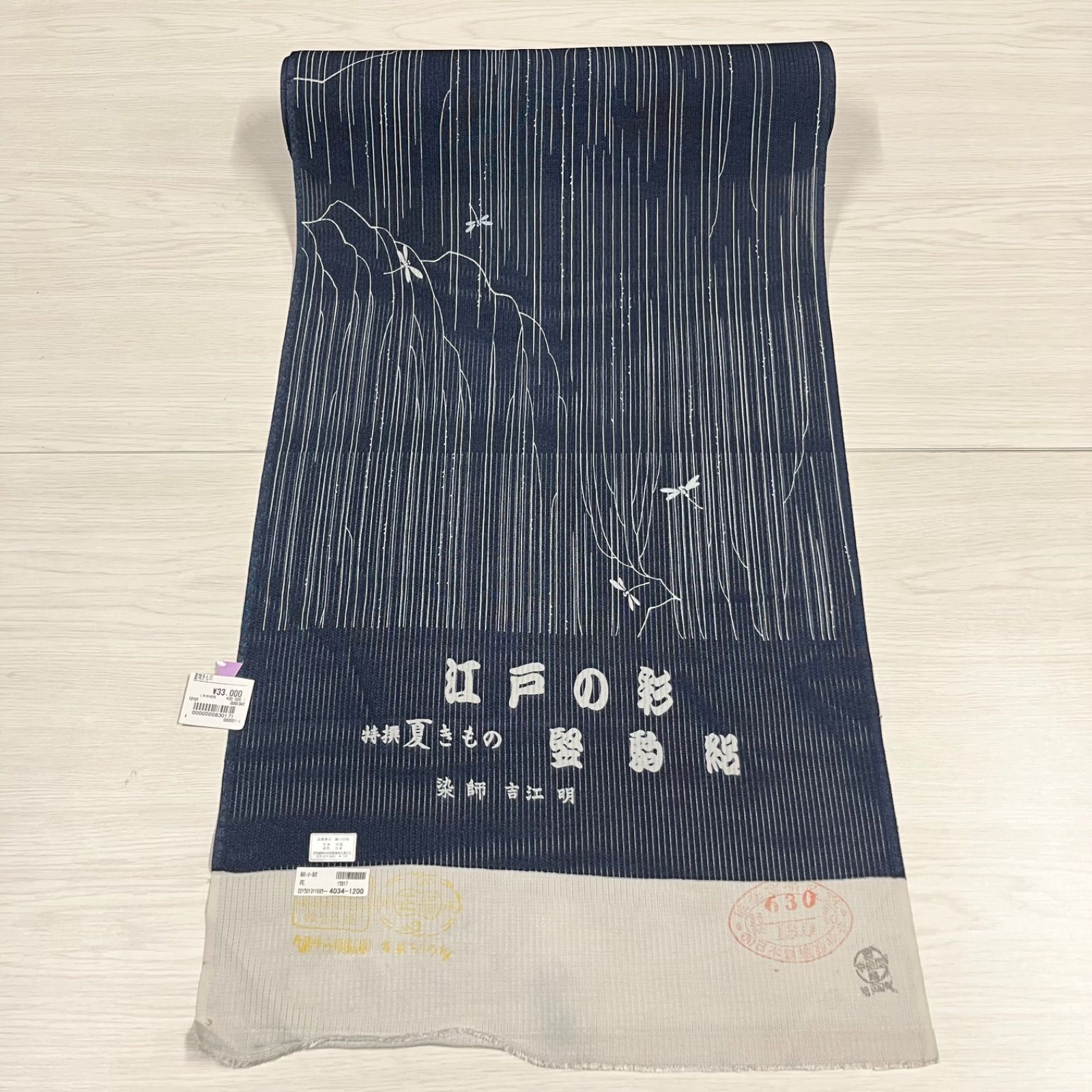 未使用品】 匿名配送 反物 吉江明 江戸の彩 夏着物 小紋 絽小紋 未 