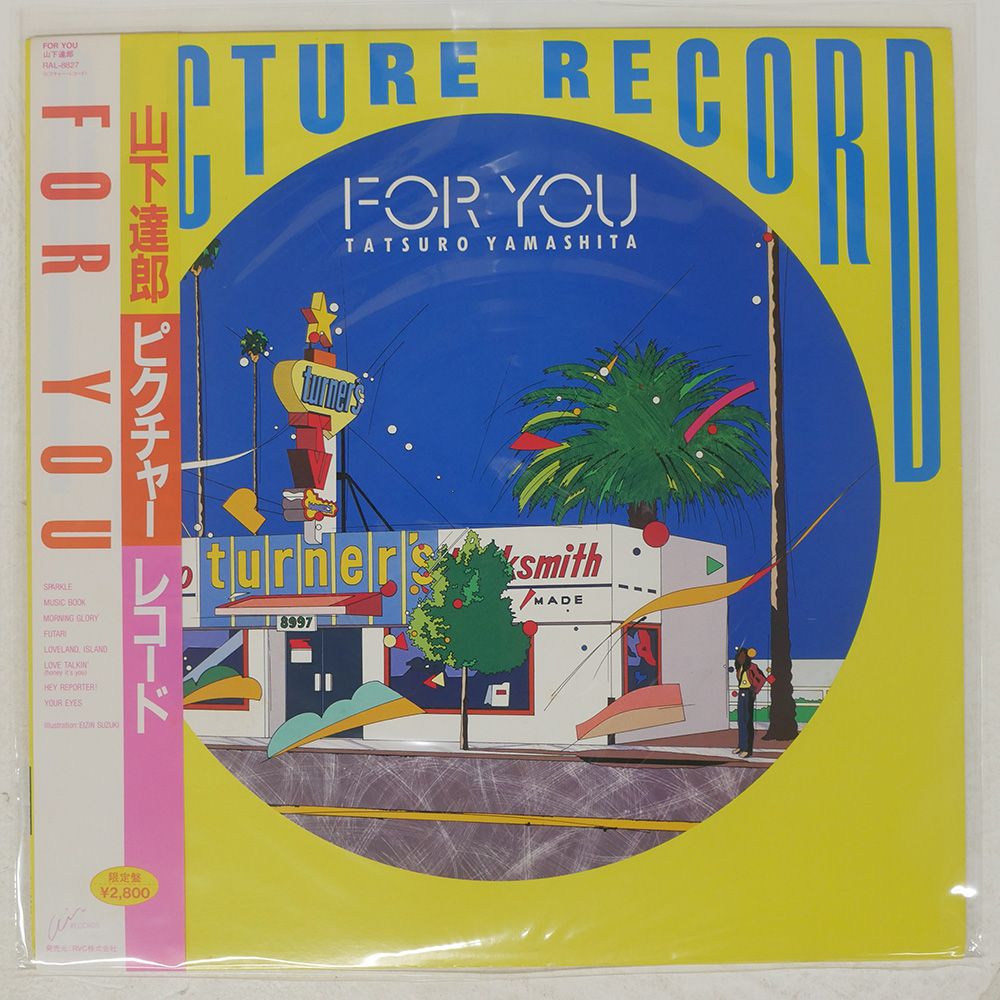 帯 国内盤 山下達郎/FOR YOU/AIR RAL8827 LP