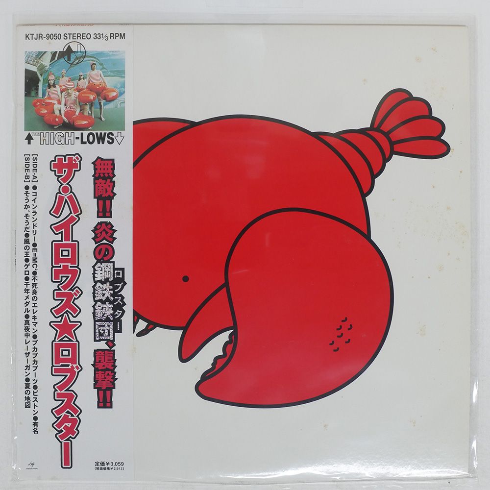 国内盤 ハイロウズ/ロブスター/KITTY KTJR9050 LP