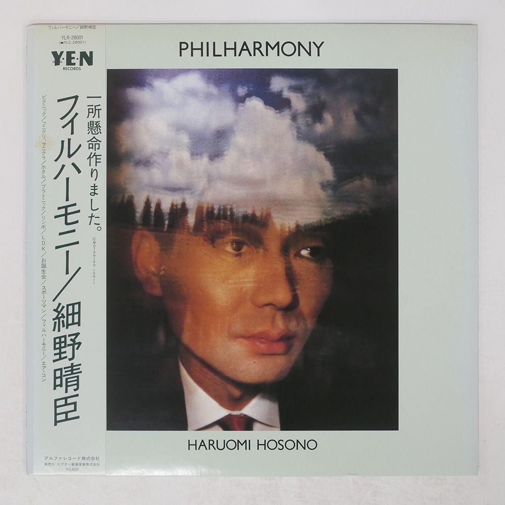 帯 国内盤 細野晴臣/フィルハーモニー/YEN YLR28001 LP