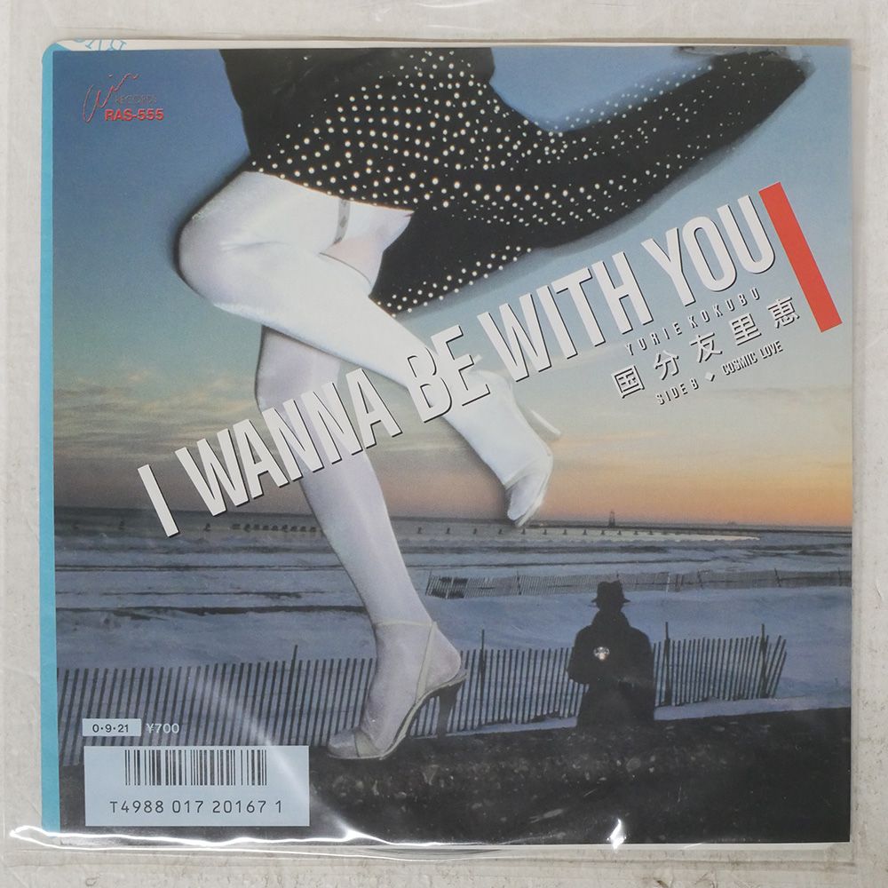 国内盤 国分友里恵/I WANNA BE WITH YOU/AIR RAS555 7 □