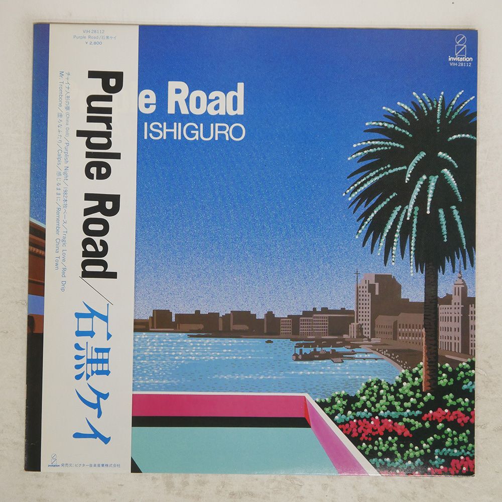 帯 国内盤 石黒ケイ/パープルロード/INVITATION VIH28112 LP