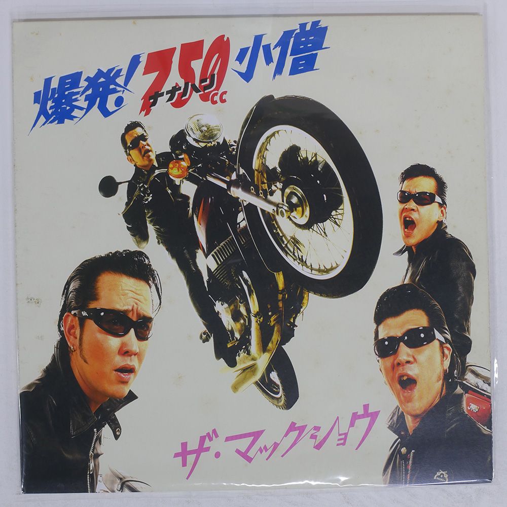 国内盤 マックショウ/爆発! 750CC小僧/INFINITY INCL0005 LP